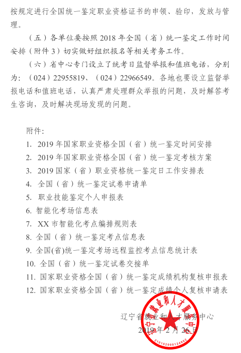 2019年辽宁人力资源管理师报名时间公布